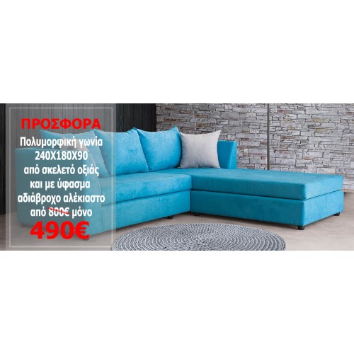 ΓΩΝΙΑΚΟΣ ΚΑΝΑΠΕΣ SHAPHIRE 240x180x90